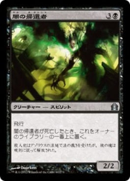 naokuroshop MTG [RTR][061][黒][U][JP][闇の帰還者/Dark Revenant] NM