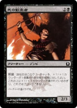 naokuroshop MTG [RTR][062][黒][C][JP][死の歓楽者/Dead Reveler] NM