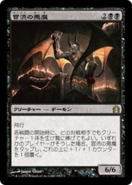 naokuroshop MTG [RTR][063][黒][R][JP][冒涜の悪魔/Desecration Demon] NM