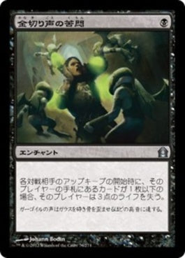 naokuroshop MTG [RTR][076][黒][U][JP][金切り声の苦悶/Shrieking Affliction] NM