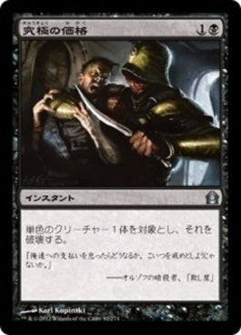 naokuroshop MTG [RTR][082][黒][U][JP][究極の価格/Ultimate Price] NM