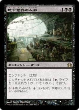 naokuroshop MTG [RTR][083][黒][R][JP][地下世界の人脈/Underworld Connections] NM