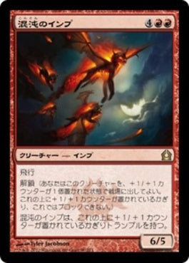 naokuroshop MTG [RTR][090][赤][R][JP][混沌のインプ/Chaos Imps] NM