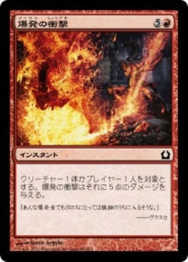 naokuroshop MTG [RTR][094][赤][C][JP][爆発の衝撃/Explosive Impact] NM