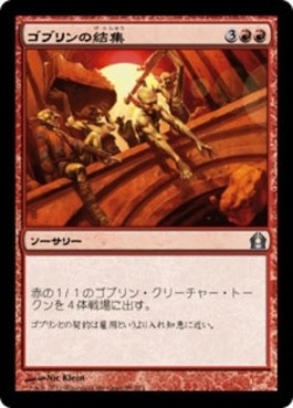 naokuroshop MTG [RTR][095][赤][U][JP][ゴブリンの結集/Goblin Rally] NM