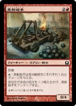 naokuroshop MTG [RTR][099][赤][C][JP][高射砲手/Lobber Crew] NM