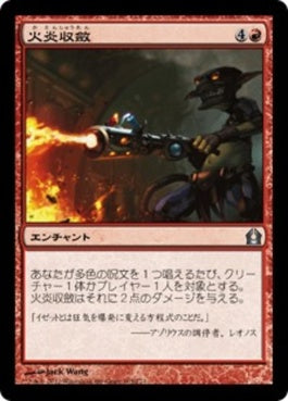 naokuroshop MTG [RTR][103][赤][U][JP][火炎収斂/Pyroconvergence] NM