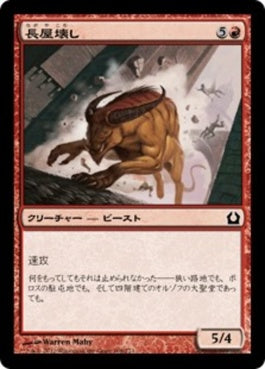 naokuroshop MTG [RTR][108][赤][C][JP][長屋壊し/Tenement Crasher] NM