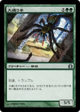 naokuroshop MTG [RTR][114][緑][U][JP][大織り手/Archweaver] NM