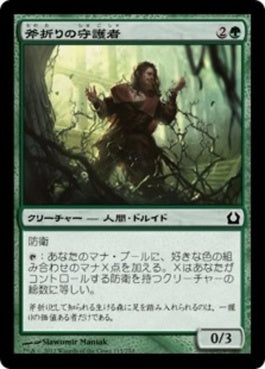 naokuroshop MTG [RTR][115][緑][C][JP][斧折りの守護者/Axebane Guardian] NM