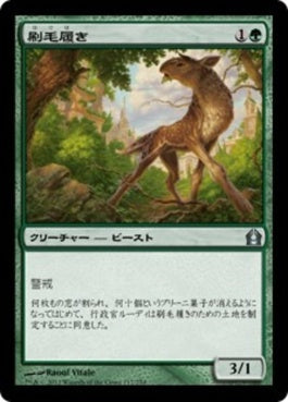 naokuroshop MTG [RTR][117][緑][U][JP][刷毛履き/Brushstrider] NM