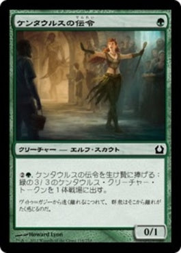 naokuroshop MTG [RTR][118][緑][C][JP][ケンタウルスの伝令/Centaur's Herald] NM