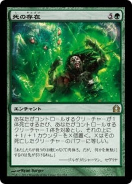 naokuroshop MTG [RTR][121][緑][R][JP][死の存在/Death's Presence] NM