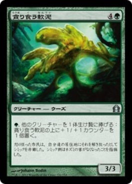 naokuroshop MTG [RTR][126][緑][U][JP][貪り食う軟泥/Gobbling Ooze] NM