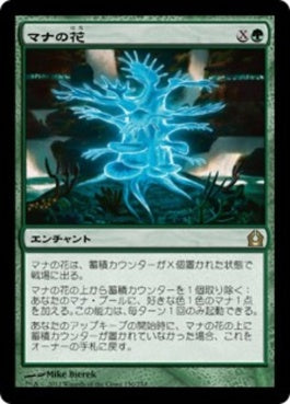 naokuroshop MTG [RTR][130][緑][R][JP][マナの花/Mana Bloom] NM