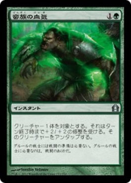 naokuroshop MTG [RTR][133][緑][U][JP][蛮族の血気/Savage Surge] NM