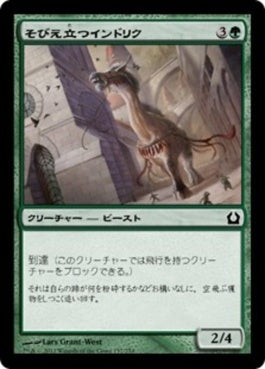 naokuroshop MTG [RTR][137][緑][C][JP][そびえ立つインドリク/Towering Indrik] NM