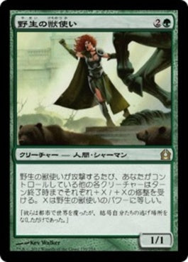 naokuroshop MTG [RTR][139][緑][R][JP][野生の獣使い/Wild Beastmaster] NM