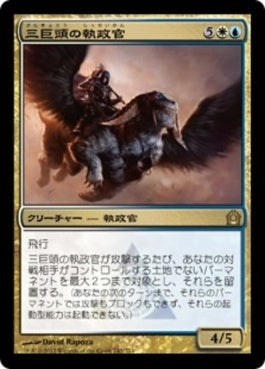 naokuroshop MTG [RTR][142][多][R][JP][三巨頭の執政官/Archon of the Triumvirate] NM