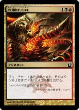 naokuroshop MTG [RTR][144][多][C][JP][穴開け三昧/Auger Spree] NM