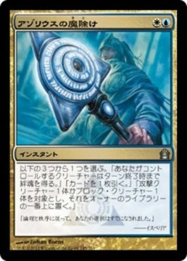 naokuroshop MTG [RTR][145][多][U][JP][アゾリウスの魔除け/Azorius Charm] NM