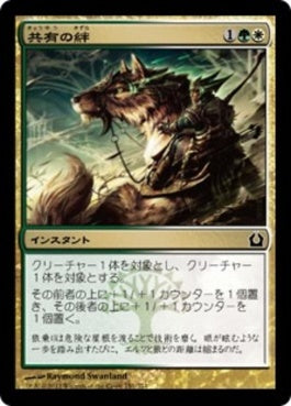 naokuroshop MTG [RTR][151][多][C][JP][共有の絆/Common Bond] NM