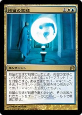 naokuroshop MTG [RTR][155][多][R][JP][拘留の宝球/Detention Sphere] NM