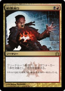 naokuroshop MTG [RTR][157][多][R][JP][戦慄掘り/Dreadbore] NM