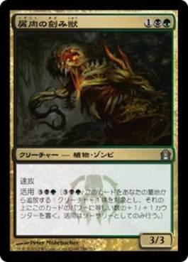 naokuroshop MTG [RTR][158][多][U][JP][屑肉の刻み獣/Dreg Mangler] NM