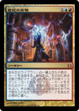 naokuroshop MTG [RTR][159][多][M][JP][世紀の実験/Epic Experiment] NM