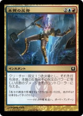 naokuroshop MTG [RTR][160][多][C][JP][本質の反発/Essence Backlash] NM