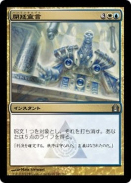 naokuroshop MTG [RTR][161][多][U][JP][閉廷宣言/Fall of the Gavel] NM