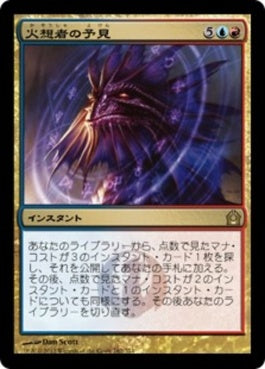 naokuroshop MTG [RTR][162][多][R][JP][火想者の予見/Firemind's Foresight] NM