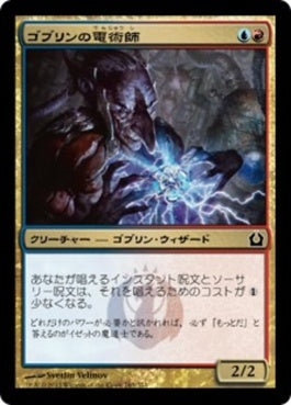 naokuroshop MTG [RTR][163][多][C][JP][ゴブリンの電術師/Goblin Electromancer] NM