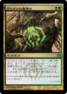 naokuroshop MTG [RTR][164][多][U][JP][ゴルガリの魔除け/Golgari Charm] NM