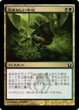 naokuroshop MTG [RTR][165][多][C][JP][忌まわしい回収/Grisly Salvage] NM