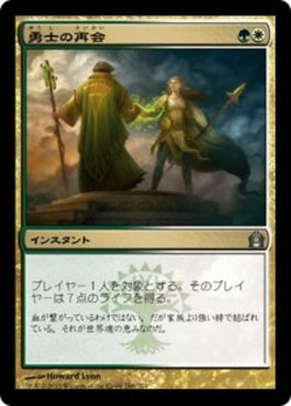 naokuroshop MTG [RTR][168][多][U][JP][勇士の再会/Heroes' Reunion] NM