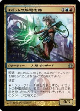 naokuroshop MTG [RTR][173][多][U][JP][イゼットの静電術師/Izzet Staticaster] NM