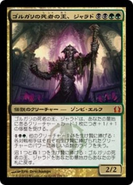 naokuroshop MTG [RTR][174][多][M][JP][ゴルガリの死者の王、ジャラド/Jarad, Golgari Lich Lord] NM