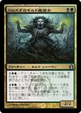 naokuroshop MTG [RTR][176][多][U][JP][コロズダのギルド魔道士/Korozda Guildmage] NM