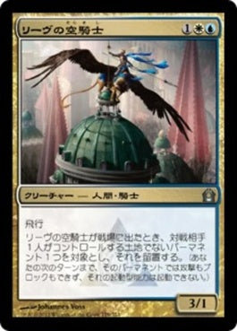 naokuroshop MTG [RTR][179][多][U][JP][リーヴの空騎士/Lyev Skyknight] NM