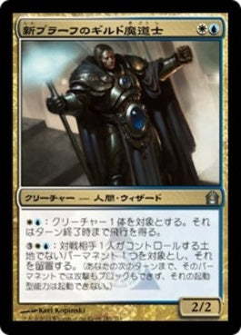 naokuroshop MTG [RTR][181][多][U][JP][新プラーフのギルド魔道士/New Prahv Guildmage] NM