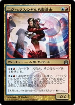 naokuroshop MTG [RTR][182][多][U][JP][ニヴィックスのギルド魔道士/Nivix Guildmage] NM