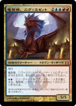 naokuroshop MTG [RTR][183][多][M][JP][竜英傑、ニヴ＝ミゼット/Niv-Mizzet, Dracogenius] NM