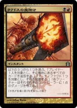 naokuroshop MTG [RTR][184][多][U][JP][ラクドスの魔除け/Rakdos Charm] NM