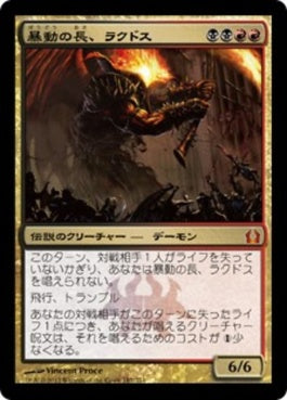 naokuroshop MTG [RTR][187][多][M][JP][暴動の長、ラクドス/Rakdos, Lord of Riots] NM