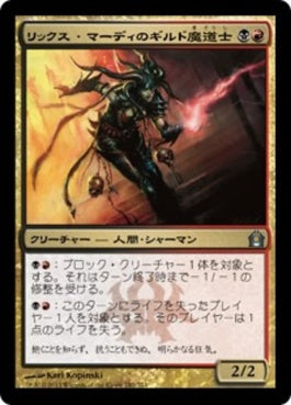 naokuroshop MTG [RTR][192][多][U][JP][リックス・マーディのギルド魔道士/Rix Maadi Guildmage] NM