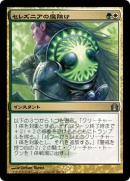 naokuroshop MTG [RTR][194][多][U][JP][セレズニアの魔除け/Selesnya Charm] NM