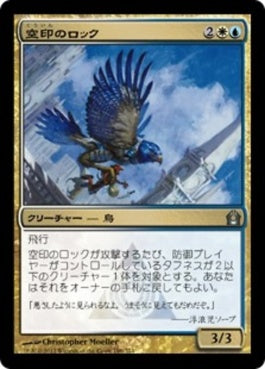 naokuroshop MTG [RTR][196][多][U][JP][空印のロック/Skymark Roc] NM