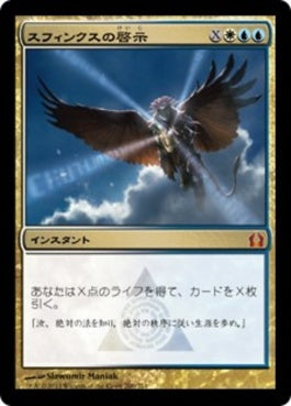 naokuroshop MTG [RTR][200][多][M][JP][スフィンクスの啓示/Sphinx's Revelation] NM